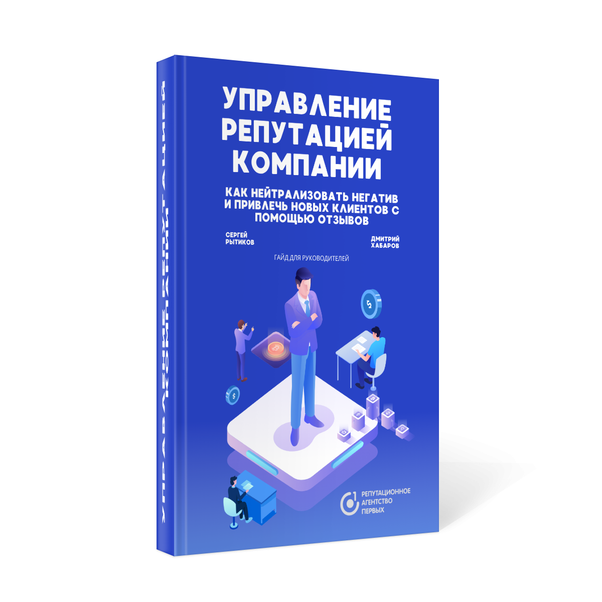Руководство по управлению репутацией
